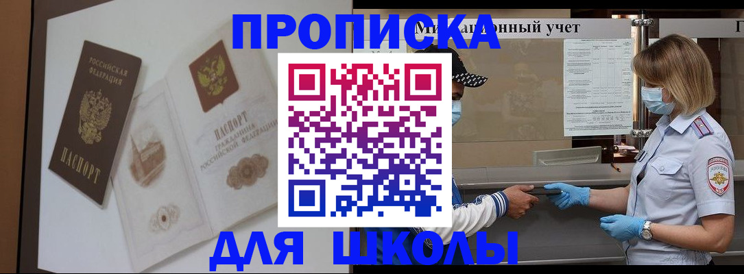 прописка для школы в Дюртюли