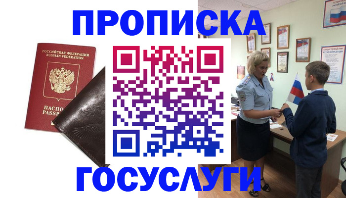 временная регистрация для школы в Дюртюли